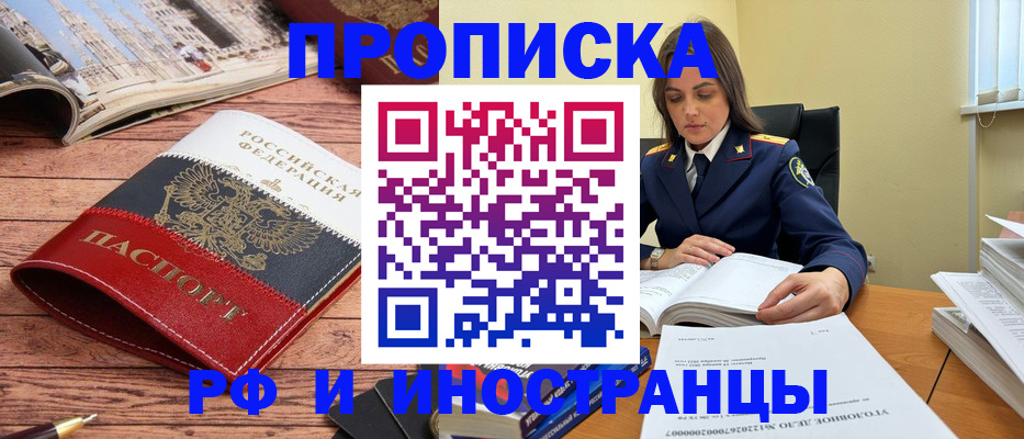 временная регистрация в Забайкальском крае
